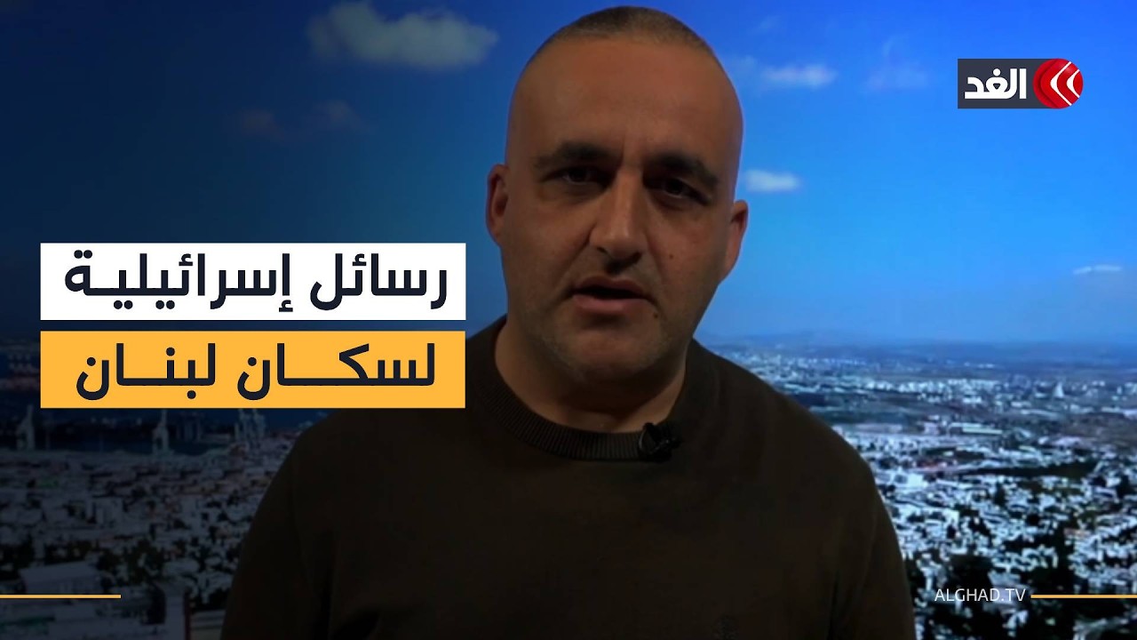 ماذا وراء المناورة البرية الإسرائيلية على الحدود الجنوبية للبنان؟ وائل عواد يجيب