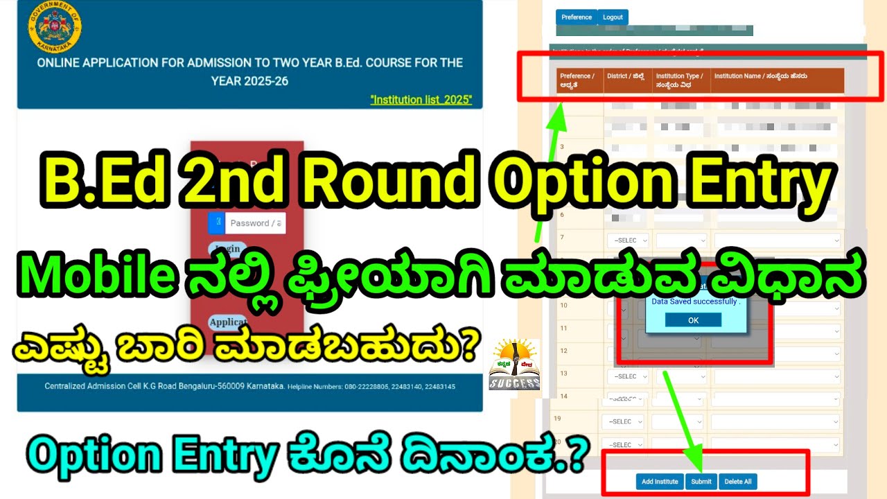 Mobile ಮೂಲಕ ಫ್ರೀಯಾಗಿ B.Ed 2nd Round Option Entry Madodu ಹೇಗೆ? | B.Ed Option Entry Dates 2025