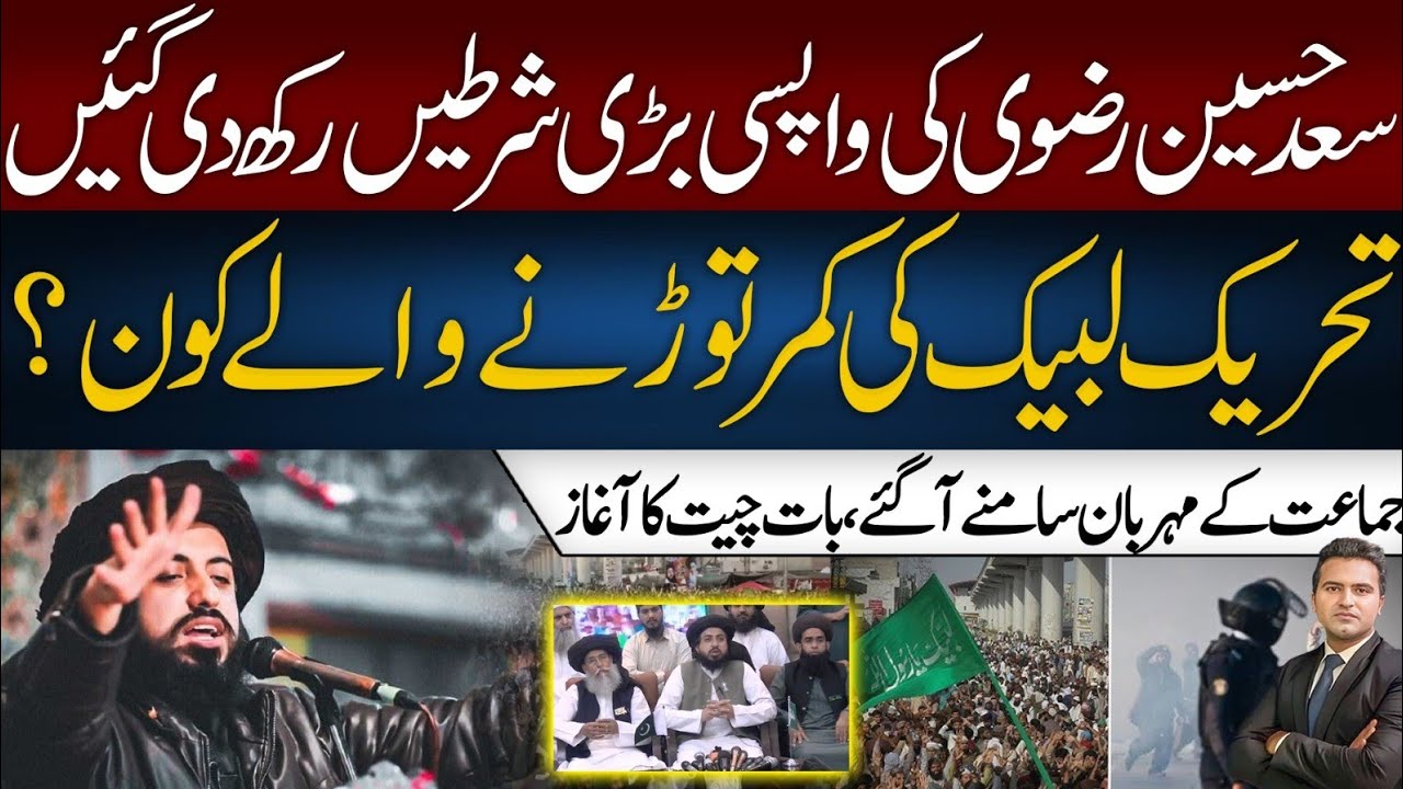 Where Is TLP Leadership? | Saad Rizvi Deal In Process | Breaking News | Usama Zahid