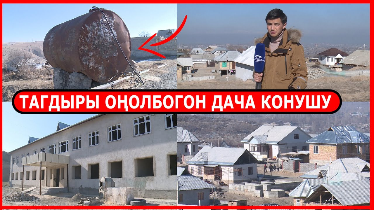 ОШТОГУ ИЧКЕНГЕ СУУСУ ЖОК, МЕКТЕП БҮТПӨГӨН  