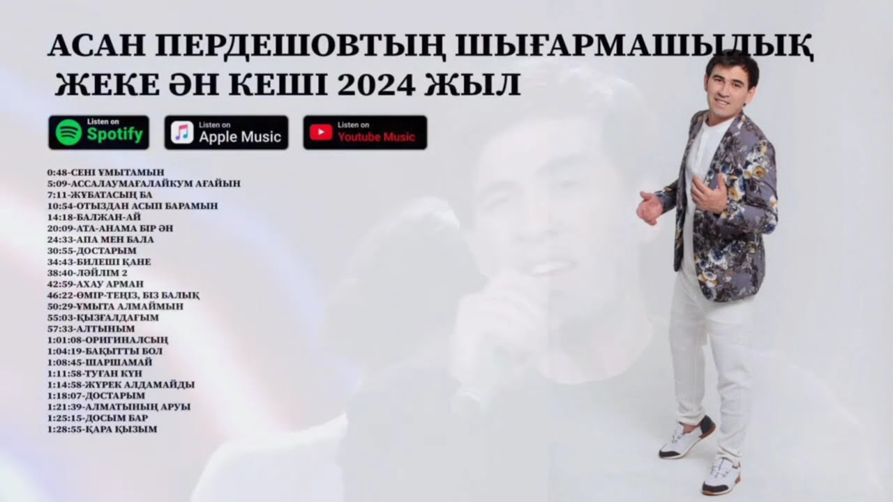 АСАН ПЕРДЕШОВТЫҢ ШЫҒАРМАШЫЛЫҚ ЖЕКЕ ӘН КЕШІ 2024 ЖЫЛ