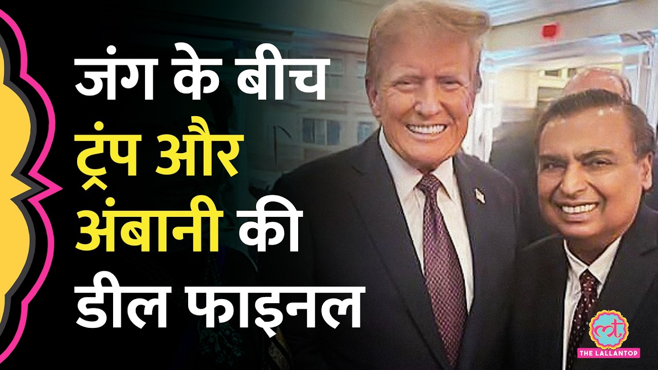 Trump का दावा- America में बनाएंगे 300 अरब डॉलर की रिफाइनरी, Reliance Industry भी करेगी निवेश