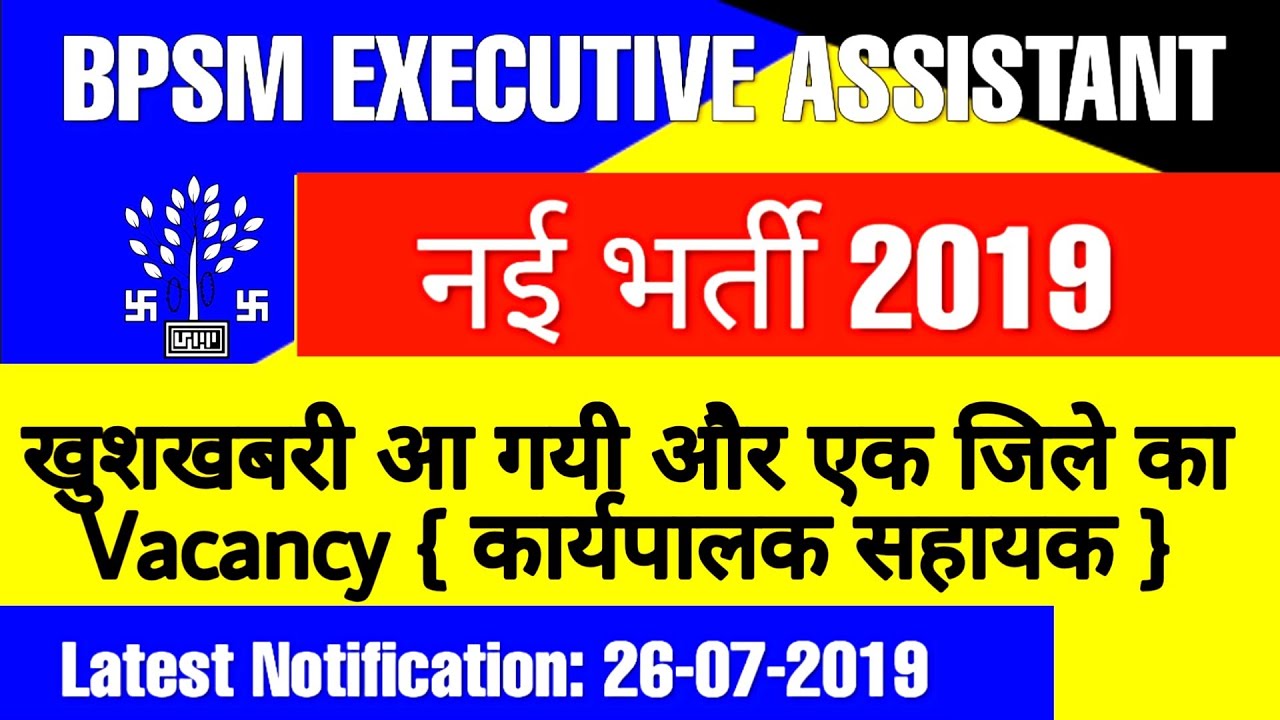 BPSM- EXECUTIVE ASSISTANT NEw VACANCY 2019