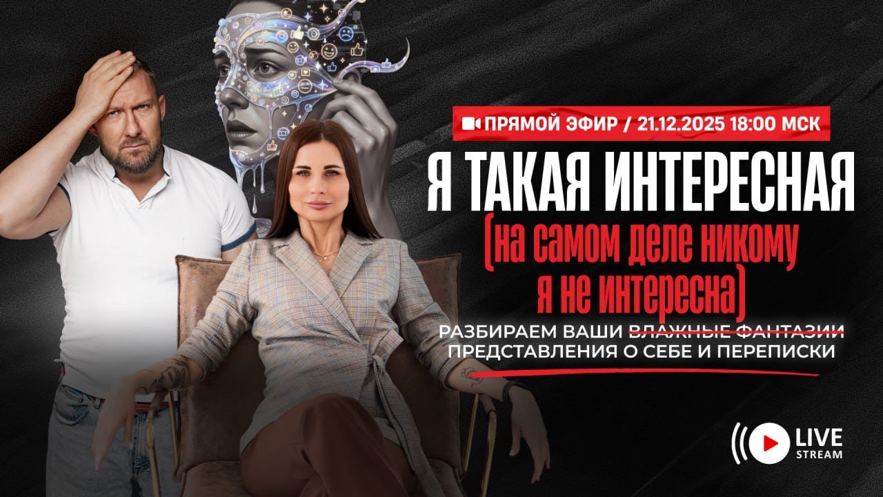 Я такая интересная!