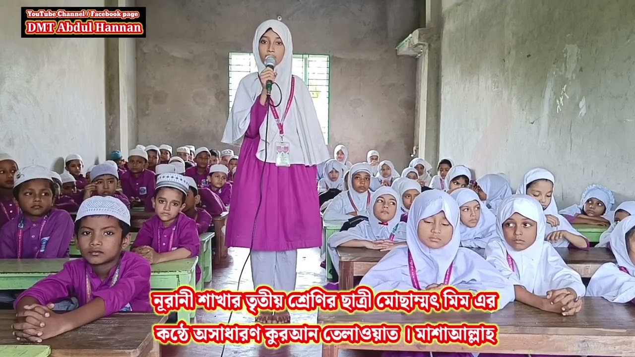 Surah Al-Waqiah - আল ওয়াক্বিয়া