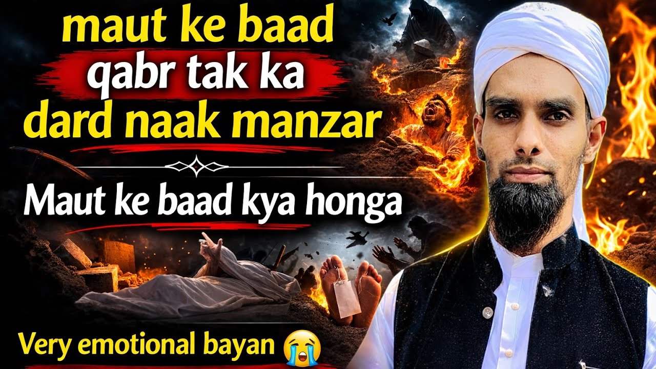 मौत के बाद क़ब्र में क्या होगा ? | बहुत दर्दनाक मंजर 😭| Very Emotional Bayan | Maulana Gaus Nadwi