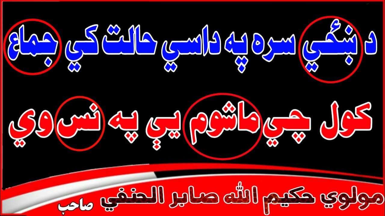د خپلي #ښځي سره په داسي حالت کي #کوروالي (جماع) کول چي #حامله وي؟