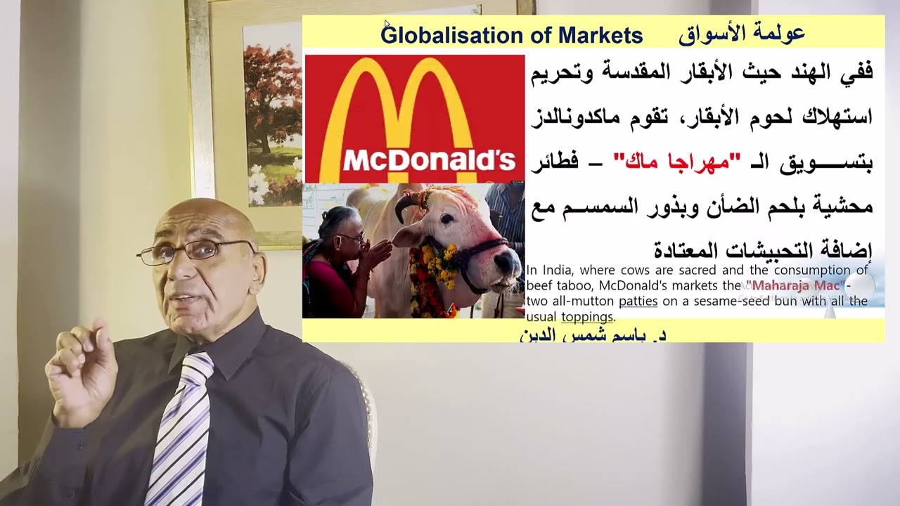 ما هي العولمة؟