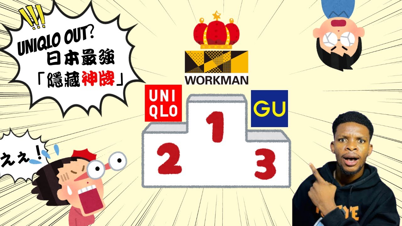 CP值輾壓UNIQLO？日本人都在搶的「隱藏神牌」WORKMAN！店數竟比UQ多？台灣開店最新消息！｜日本旅遊 必買 推薦