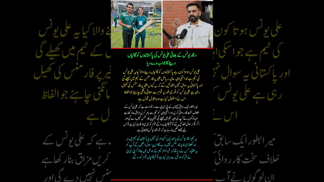 Mohammad Hafeez Reacts to Ali Younis Controversy | Demands PCB Action | Pakistan Cricket News