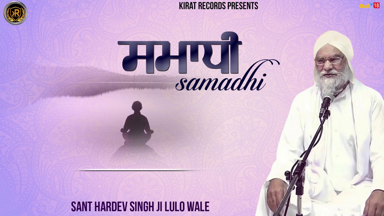 KATHA :- Samadhi - Full Katha 2019 | Sant Hardev Singh Ji Lulo Wale | Kirat Records
