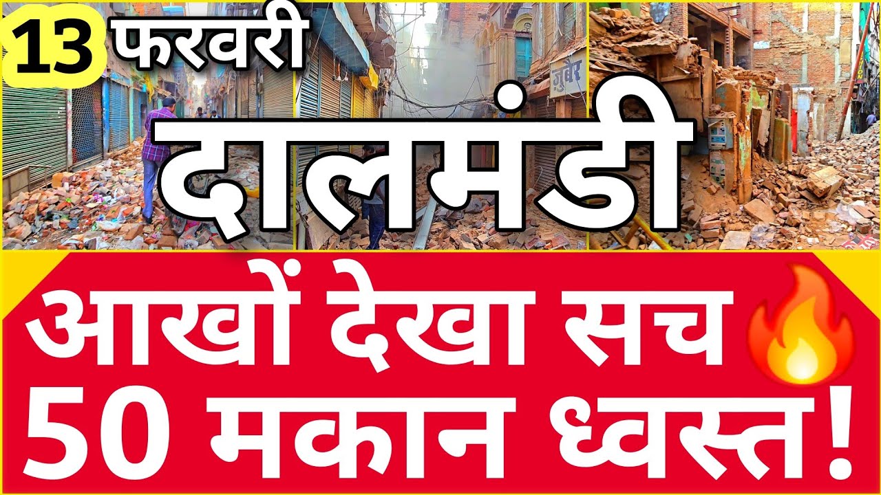 Varanasi Dalmandi Market Demolition l 50 मकान ध्वस्त! Dalmandi Market का खौफनाक मंजर😱