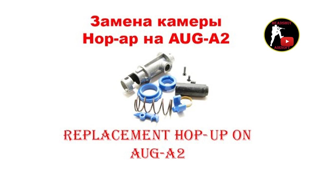 Замена камеры Хоп-ап на AUG-A2 / Replacement Hop-up on AUG-A2