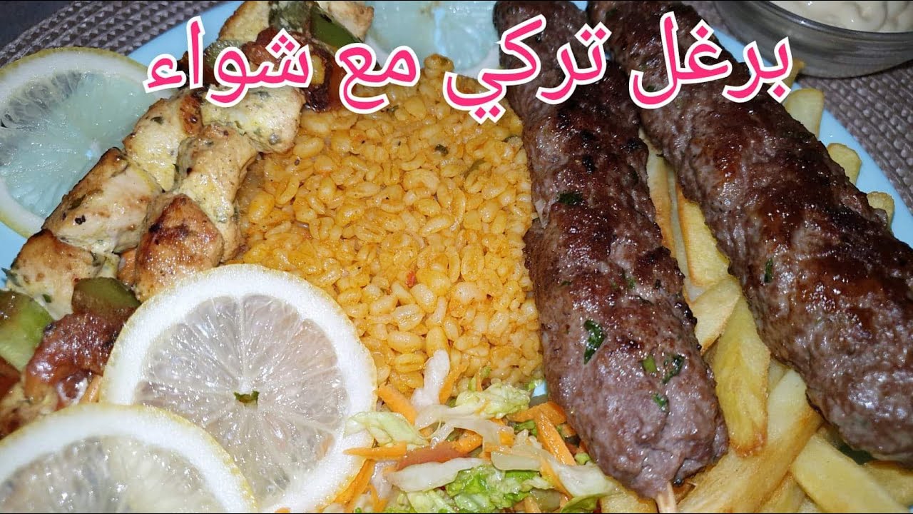 حبيت نشارك معاكم وجبة عشا درتها لعائلتي 👨‍👩‍👧‍👦برغل تركي بلا لحم ولا دجاج مع مشاوي بتتبيلة بنينة بزا