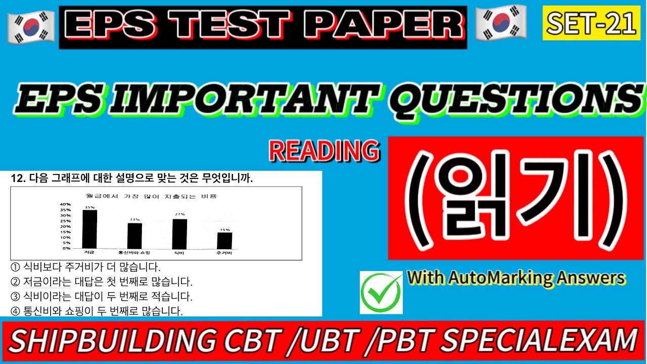 읽기 Set-21 Eps topik new model question 2023 reading