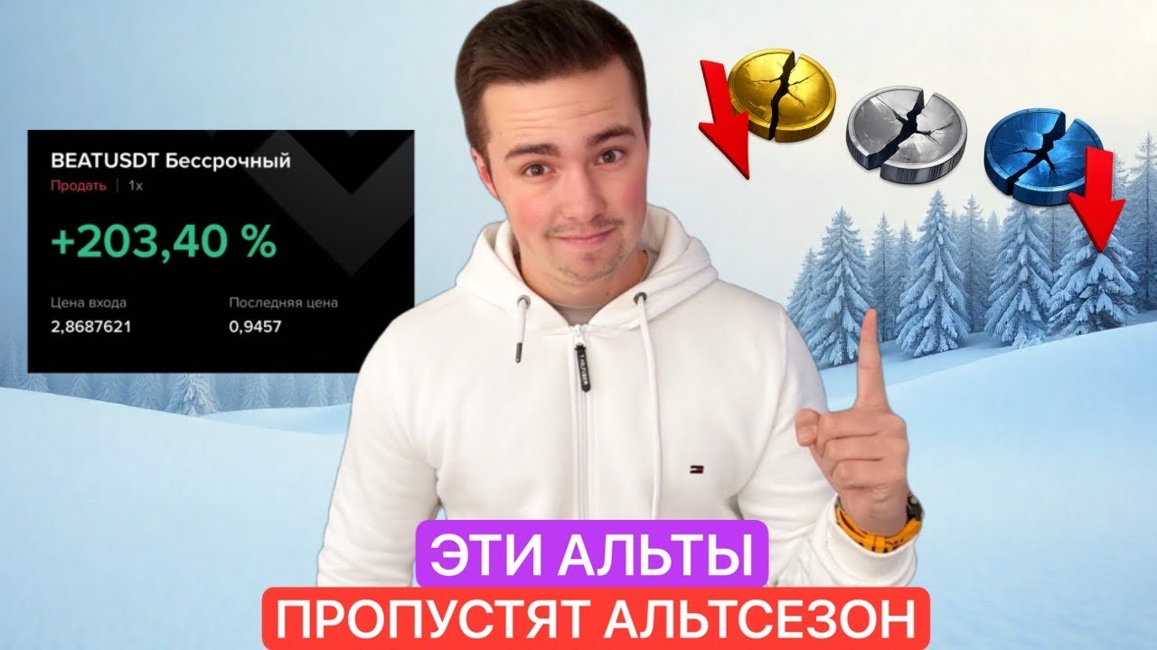 🚨BTC: ГОТОВ НАКАЗАТЬ ТОЛПУ | ЭТИ АЛЬТЫ ПРОПУСТЯТ АЛЬТСЕЗОН