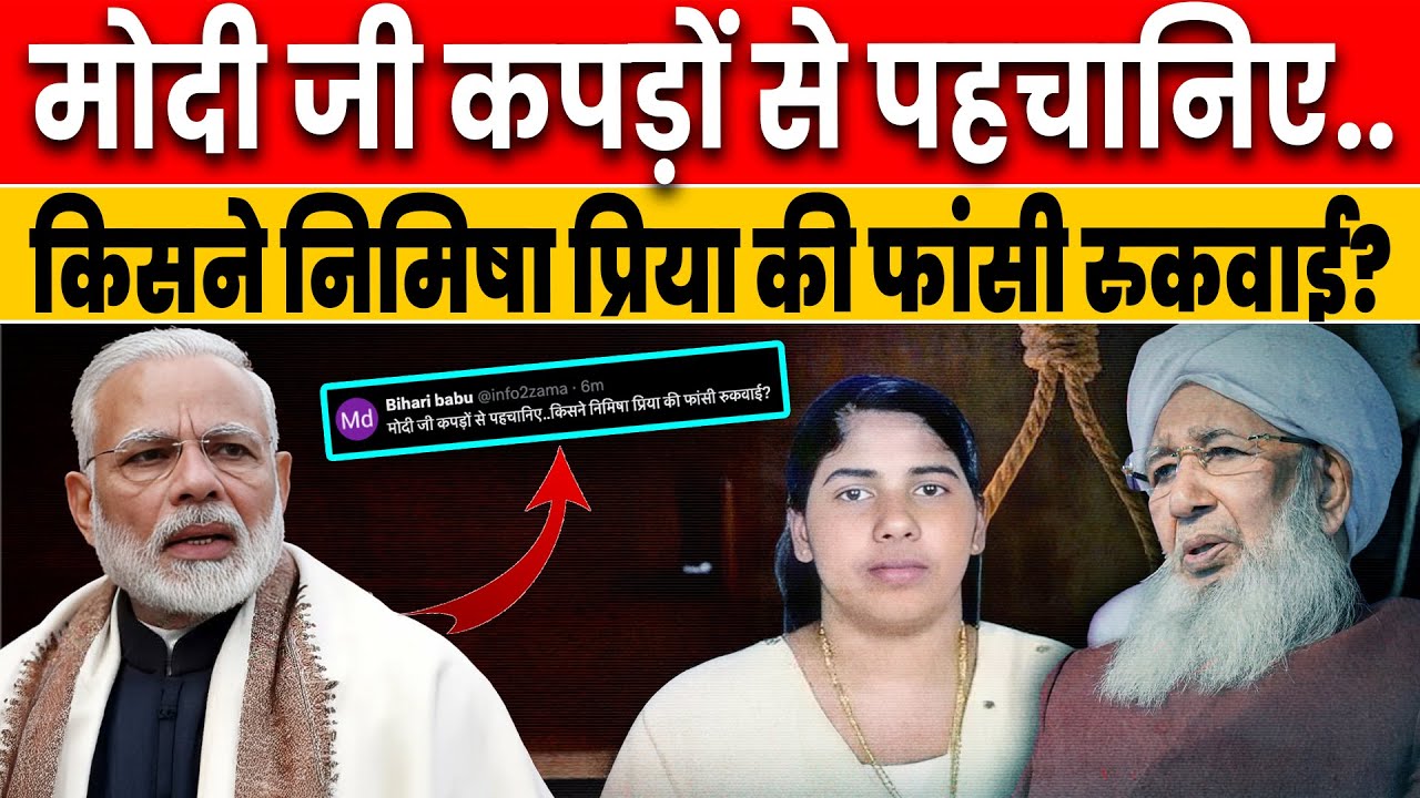 Nimisha Priya Execution: Kerala Nurse को एक कॉल कर के बचाने वाले Mufti Musliyar कौन? Mufti Abu Bakar