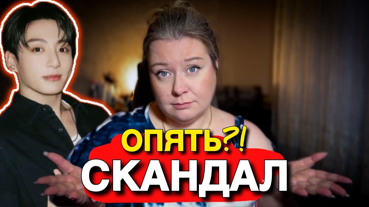 СКАНДАЛ С ЧОНГУКОМ: что произошло на самом деле