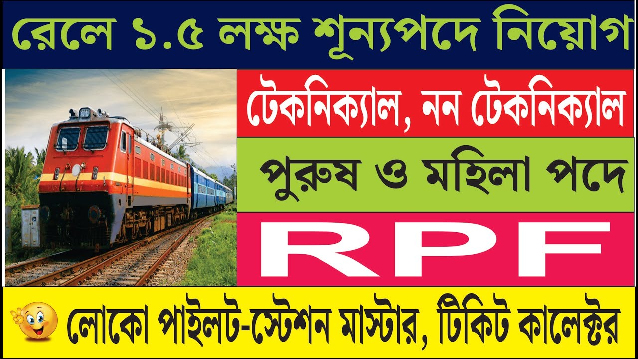 Railway Recruitment 2022|Railway 1.5 Lakh Vacancy 2022