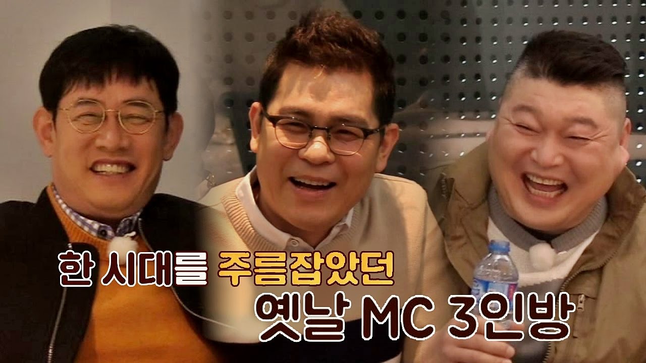 '옛날 MC 3인방' 이경규&김용만&강호동, 오랜만에 합체☆ 한끼줍쇼 23회