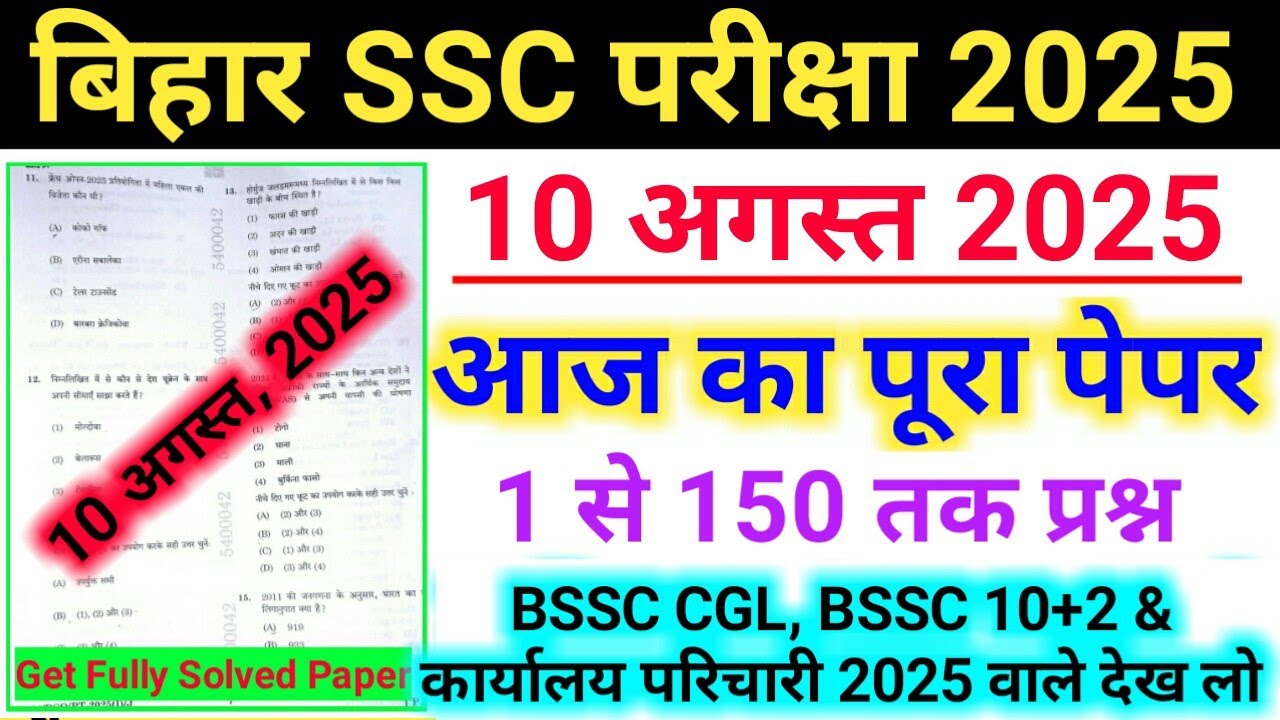 BSSC 10 August 2025 Question Paper | Bihar SSC (BSSC) Field Assistant Question Paper 10 August 2025 