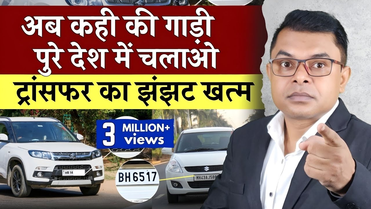 अब गाड़ी को ट्रांसफर कराना जरूरी नही✍️ Ab Kahi Ka Gaadi Kahi Bhi Chalaao☑️  