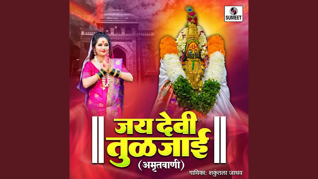 Jai Devi Tuljai Amritwani