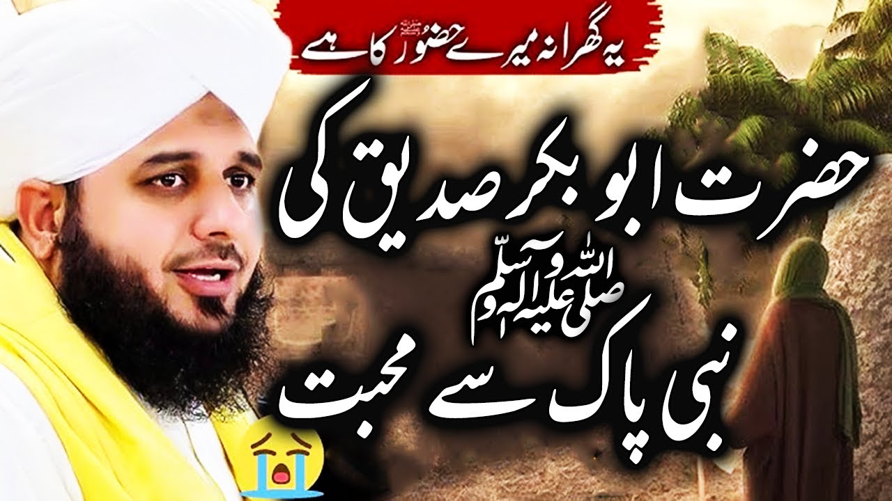 New Rabi Ul Bayan 2025 | Hazrat Abu Bakr Siddique Ki Nabi Pak Se Mohabat | Ajmal Raza Qadri 2025