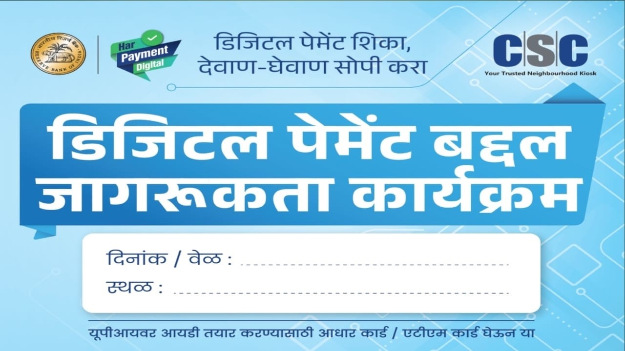 CSC UPI Full Training For Village people ! यू.पी.आय बद्दल संपूर्ण ट्रेनिंग 2026