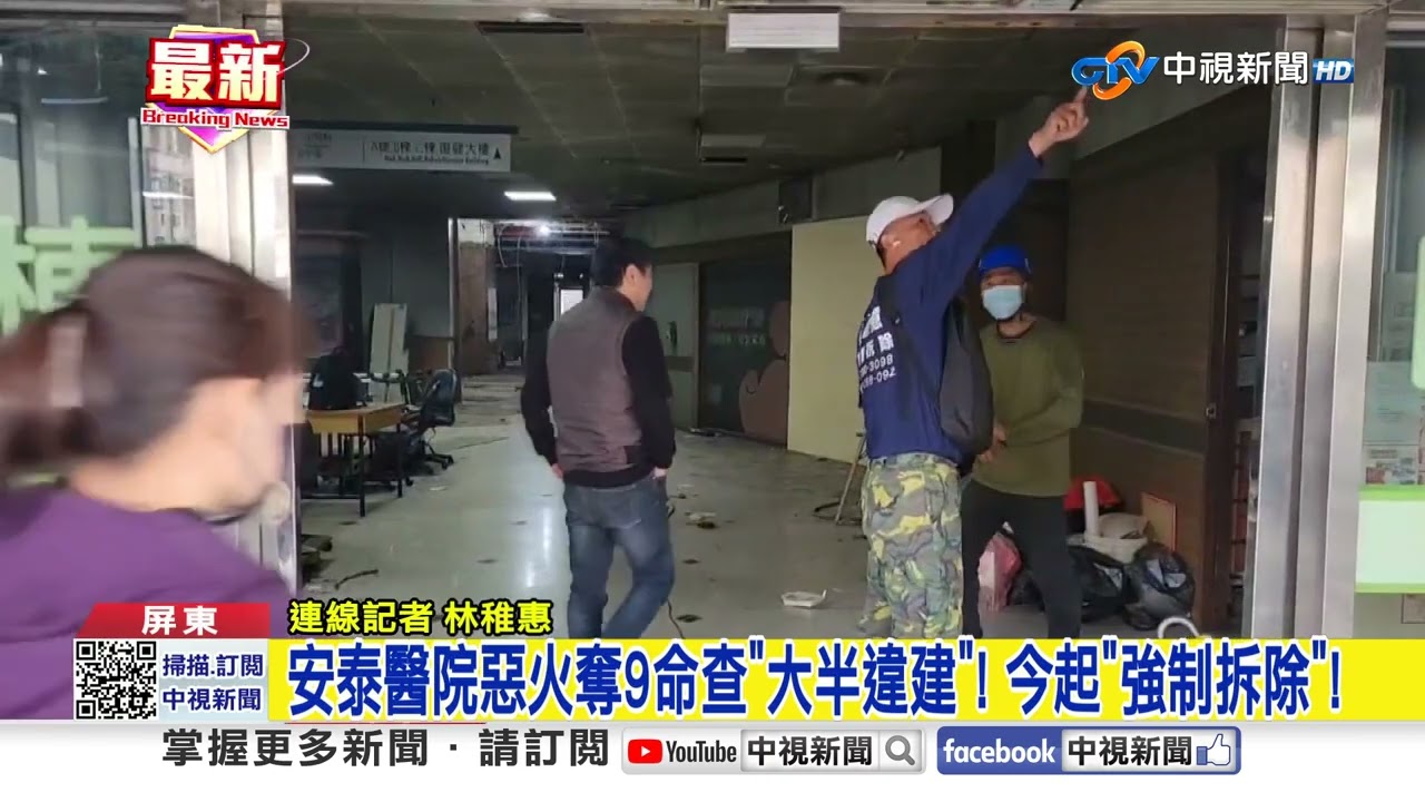 安泰醫院惡火奪9命查