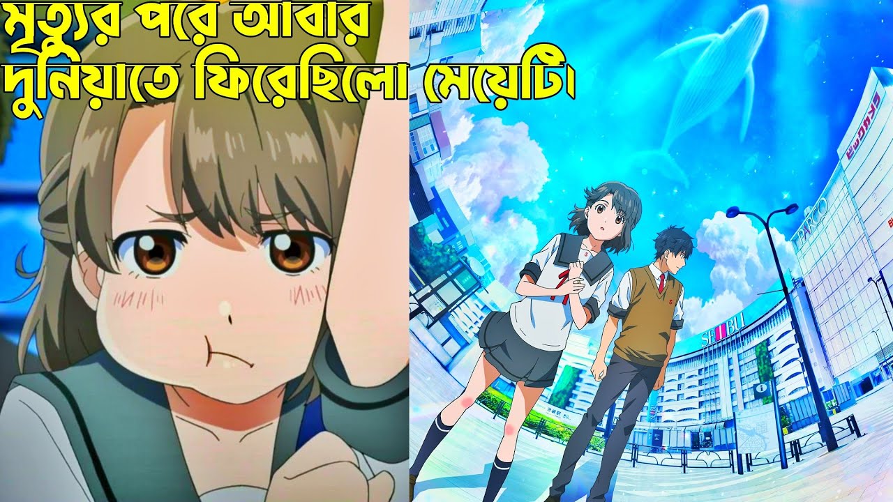 যে ভালোবাসা মৃত্যুকেও হার মানিয়েছিলো🥰 Movie Explain In Bangla | Anime | Kimi Wa Katana |