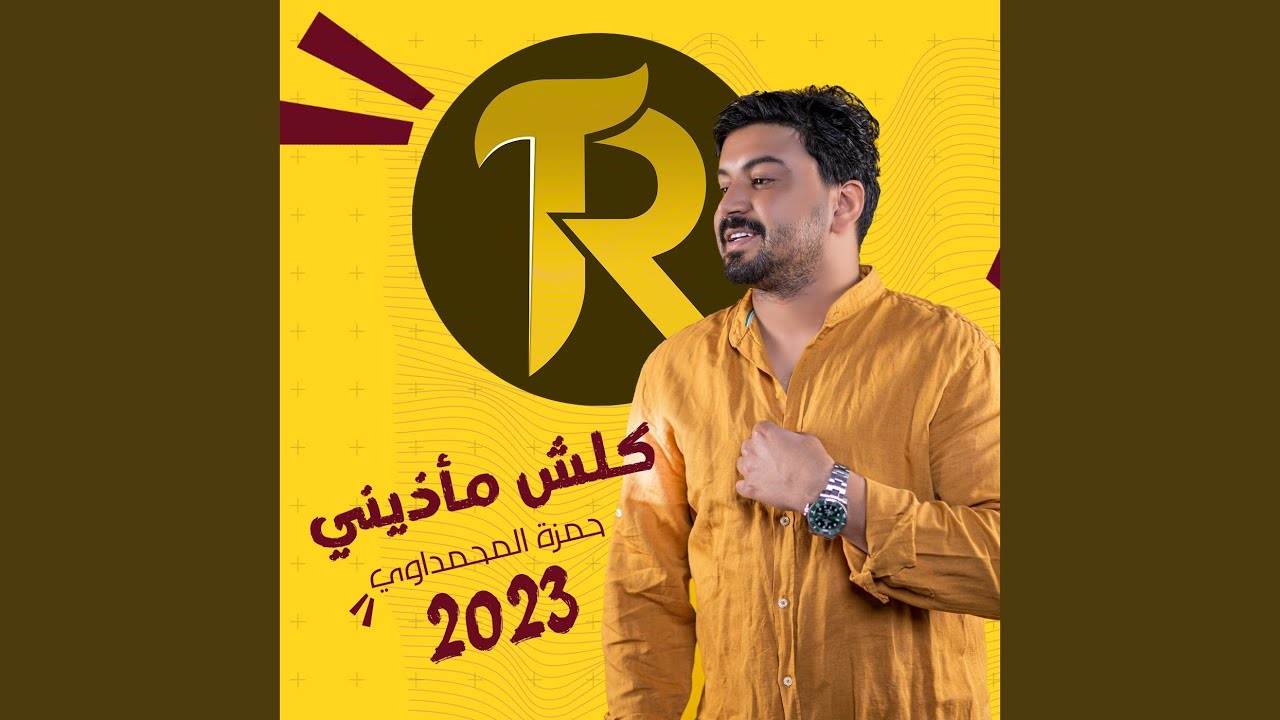 كلش مأذيني