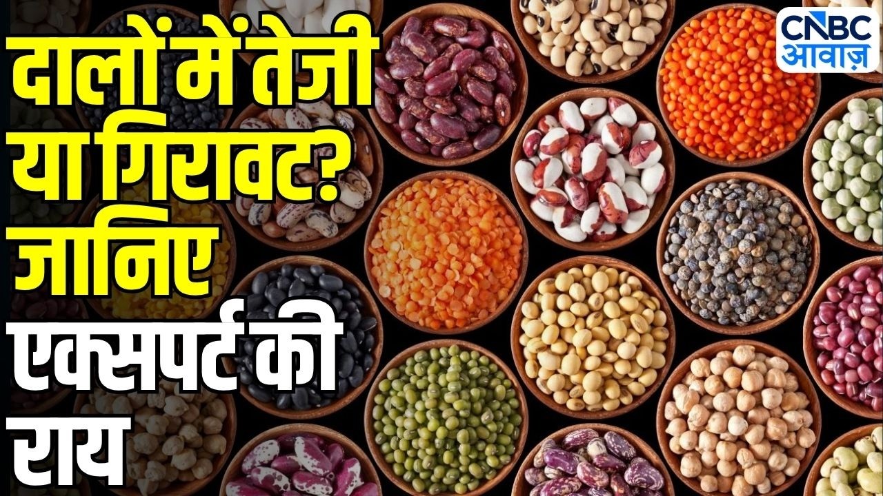 Commodity Roundup: Pulses Price Outlook: किसानों और उपभोक्ताओं के लिए क्या संकेत? |Sunil Kumar Singh