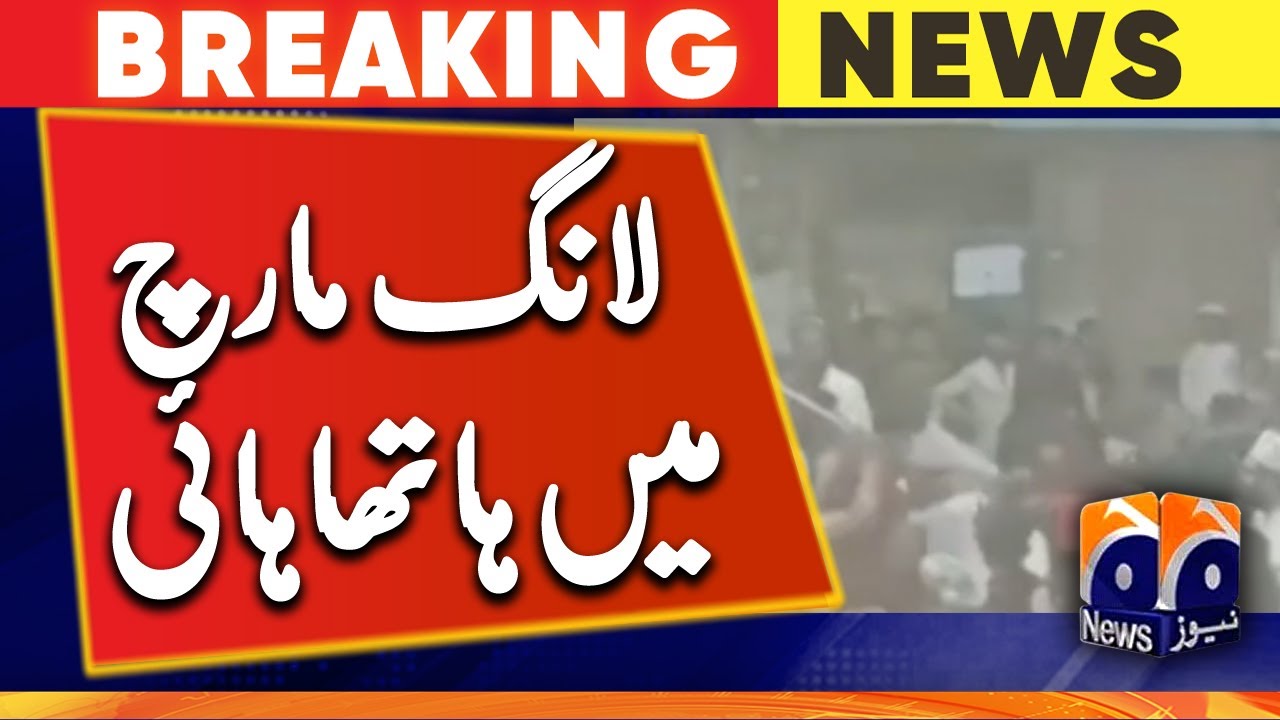 PTI Workers Fight in Long March