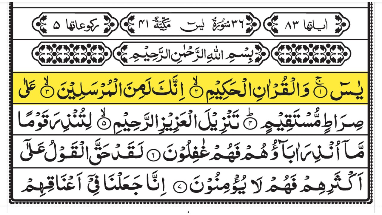 Surah Yasin (Yaseen) Full With Arabic Text | Surah Yasin Recitation