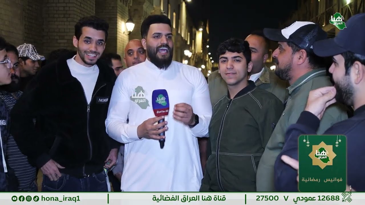 برنامج فوانيس رمضان.. جوائز وهدايا قيمة تقديم محمد أحمد#هنا_العراق