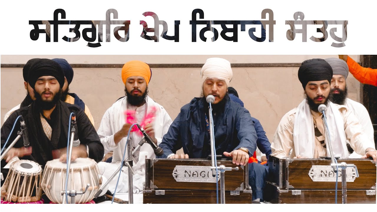 Satgur Khep Nibhahi Santo | Gurbani Kirtan | GPMKC MOGA