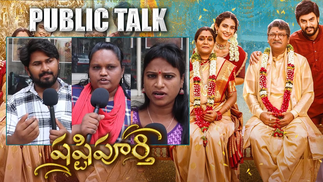 Shashtipoorthi Movie Public Talk | Rajendra Prasad | Archana | Mega9 Boxoffice