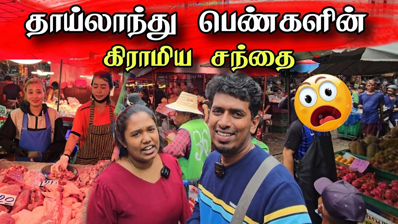 இங்கு பெண்கள் தான் அதிகம் 😮 |வெளிநாட்டு பெண்களின்  சந்தை🐬 😍 |  Thailand Market