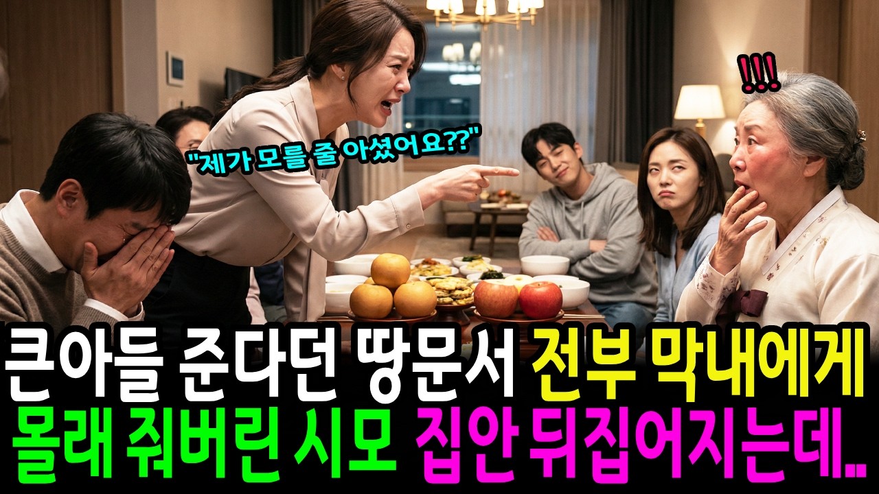 큰아들 준다던 땅문서 모두 막내아들에게 줘버리는데..