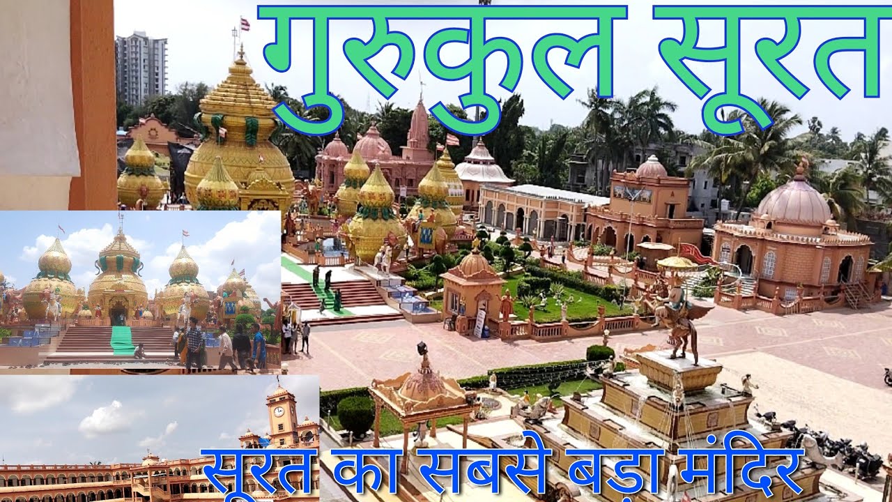 Shree Swami Narayan Temple || Gurukul Surat | #roshanraazvlog #viral #viralvideo