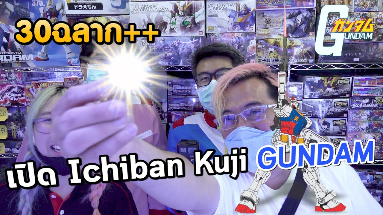 【一番くじ】เปิด Ichiban Kuji GUNDAM 39ใบ ลุ้นรางวัลใหญ่สุดพิเศษ!