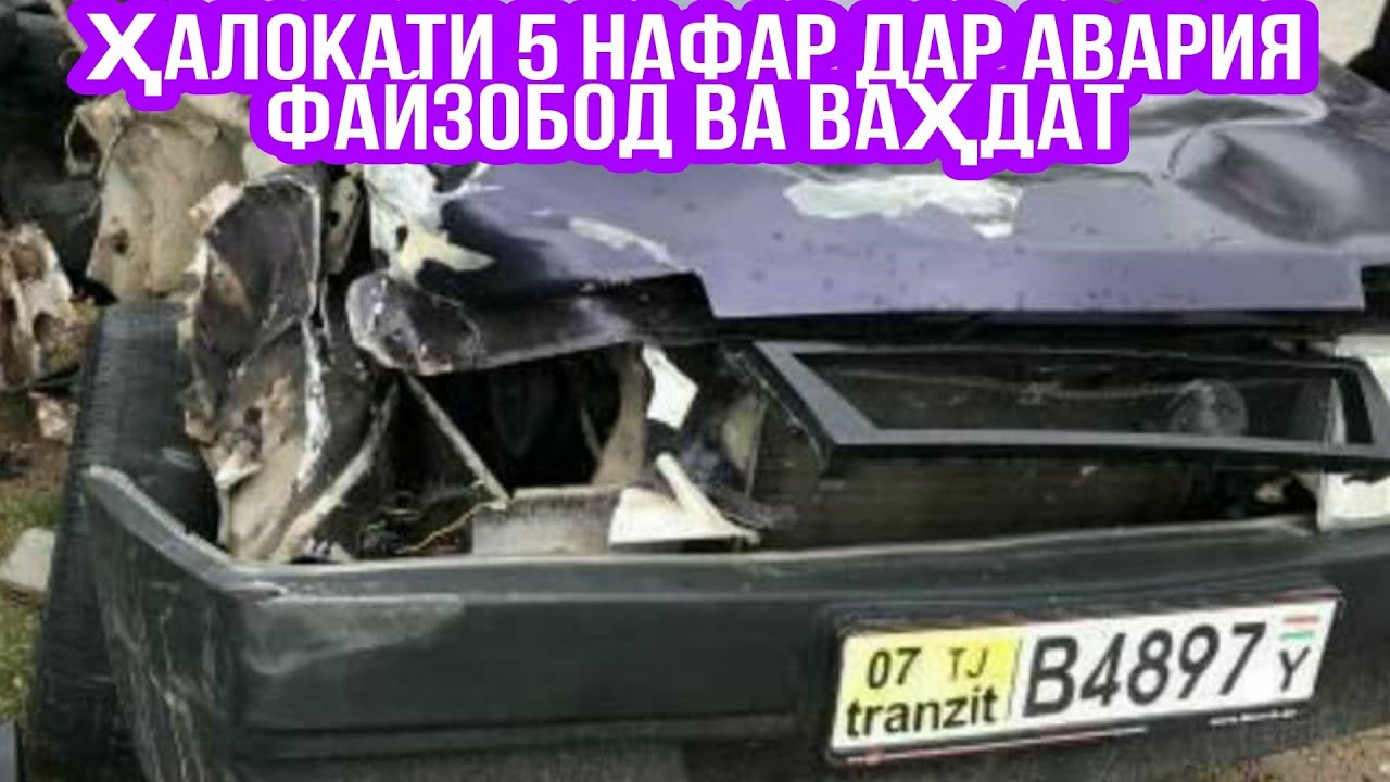 Садамаи ҷонсуз дар рохи Файзобод ва Вахдат,  Авария