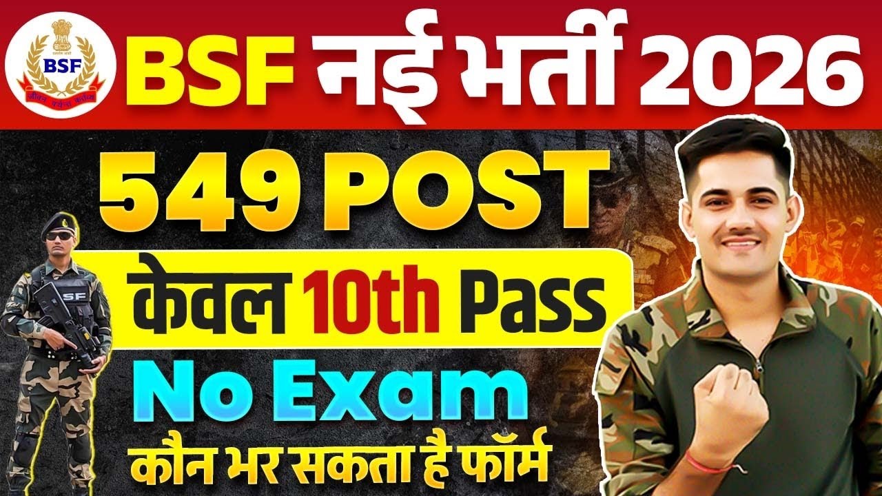 BSF Constable New Vacancy 2026 | Qualification , No Exam , Sports Quota Bharti 2026 | 