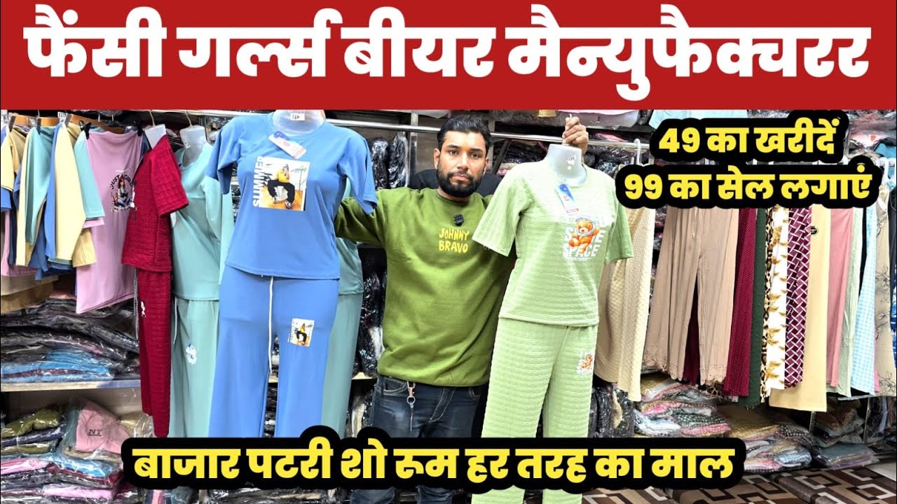 लेडीज टॉप्स बॉटम बियर मैन्युफैक्चरर😱Ladies Wear Manufacturer Gandhinagar🔥||