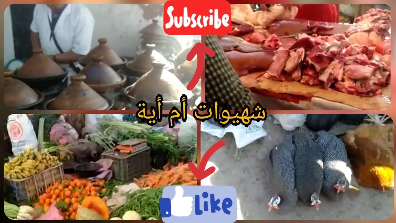 جولة ممتعة بسوق الحد سيدي عبد الله غيات نواحي مدينة مراكش👍🏼👌🏼👍🏼👌🏼👍🏼