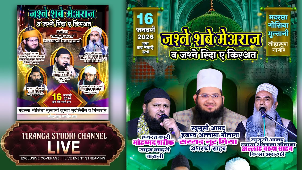 🔴Live Jashne Shabe Meraj Live | Sayyed Noor Miya Ashrafi | Loharpura Nagaur Islamic Program