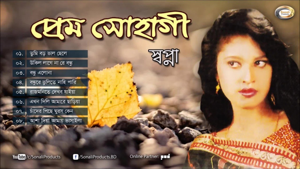 Shopna - Prem Sohagi | ঈদের বিশেষ অ্যালবাম | Eid Special Album