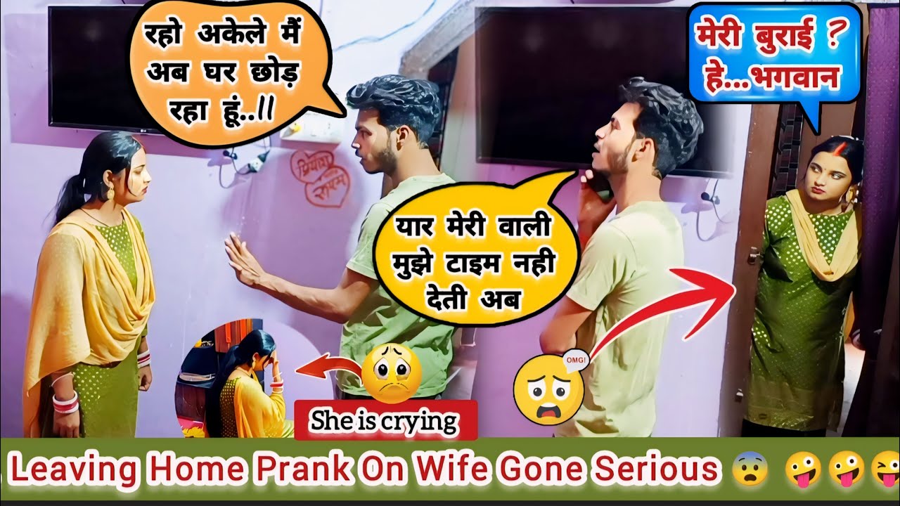 बीवी से तंग पति चला दोस्त के संग 😱 leaving home Prank On Wife 🤣 Prank gone serious 😨 Prank on wife 😂