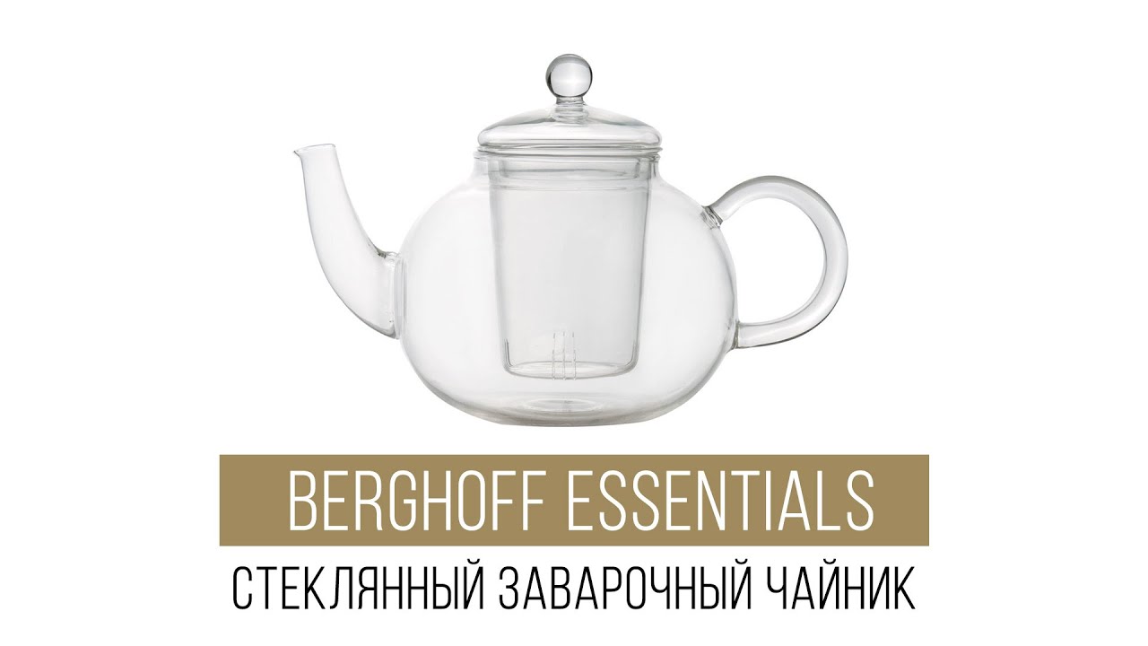 Заварочный чайник BergHoff стеклянный